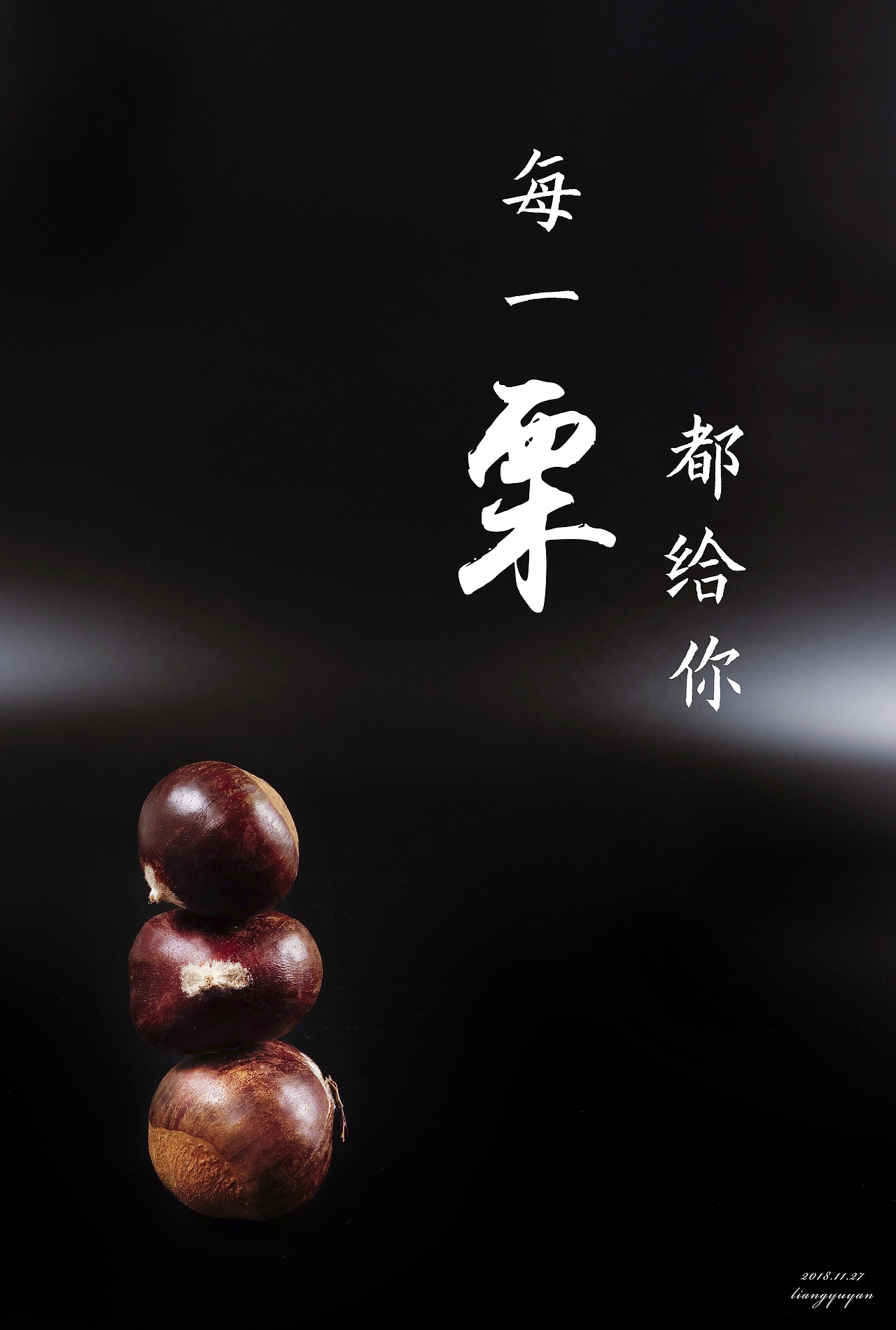 栗子海报、摄影+后期（图ZMTM2NjI2OTYw） - 产品摄影 - 站酷设计师沁颜原创素材 - 站酷ZCOOL