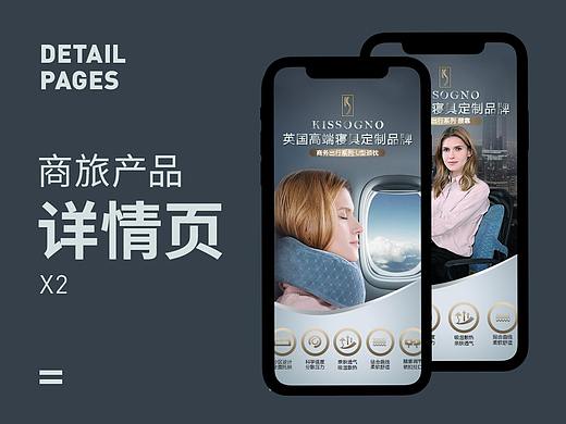 两款商旅出行产品详情页