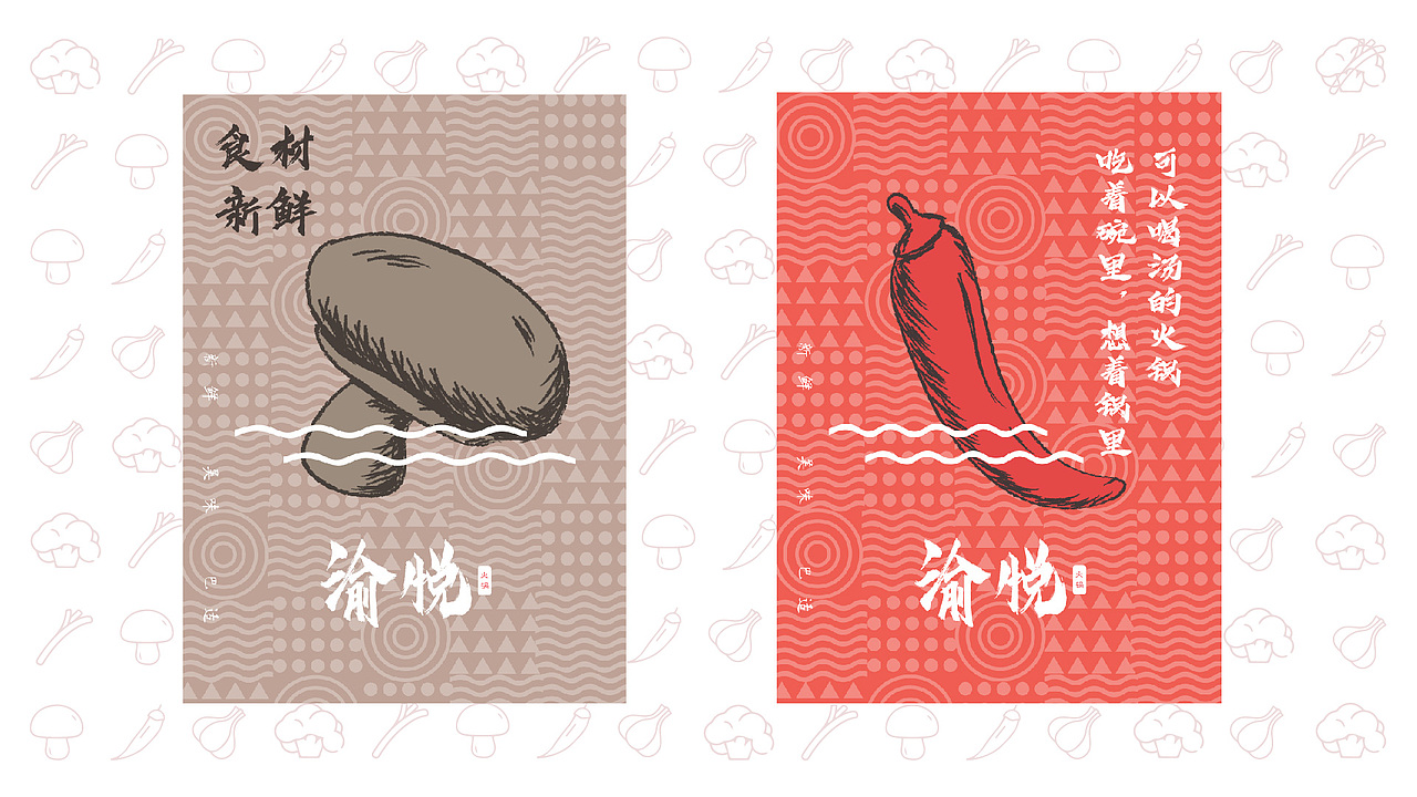渝悦火锅-VI提案（图ZMTkxNDMyODM2） - 品牌 - 站酷设计师击缶而歌原创素材 - 站酷ZCOOL
