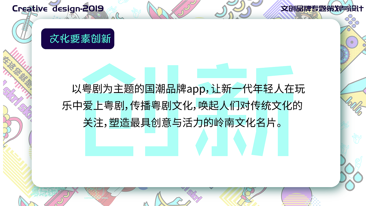 《粤玩乐潮》品牌策划专题设计 粤剧国潮（图ZMTk4OTI3NDAw） - 品牌 - 站酷设计师倩Debecca原创素材 - 站酷ZCOOL