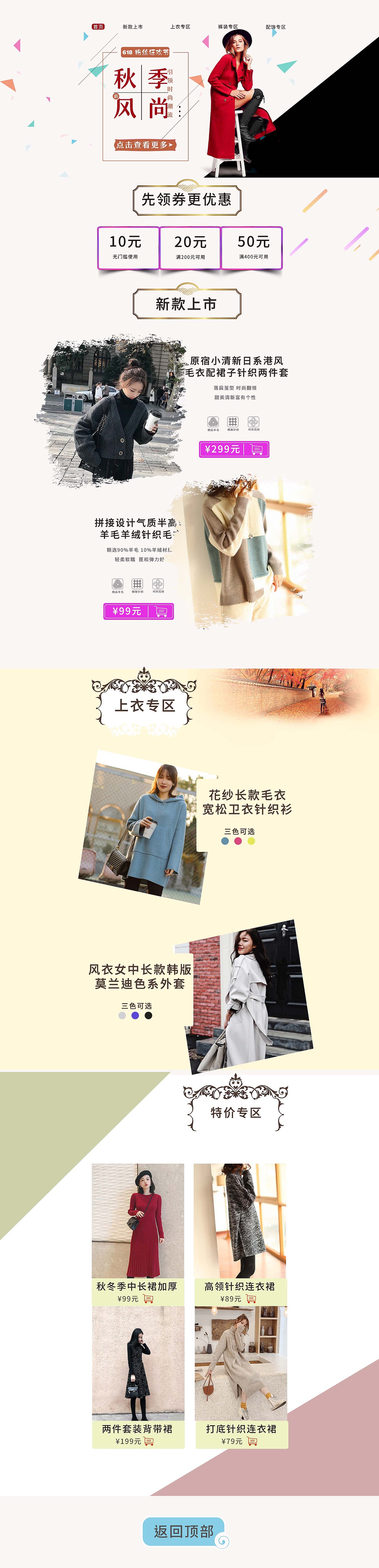 服装类专题页