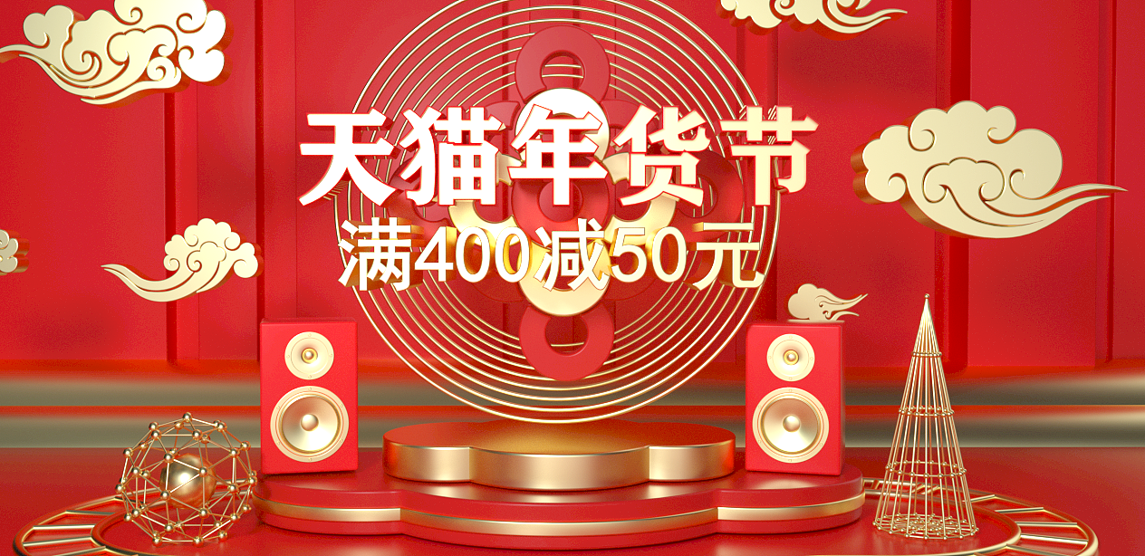 OC天猫年货节建模渲染