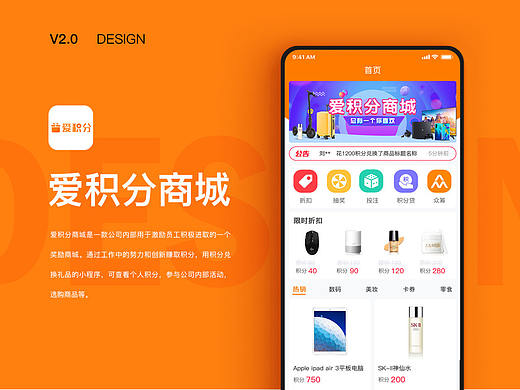 爱积分商城从0到1设计