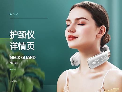 护颈仪详情页