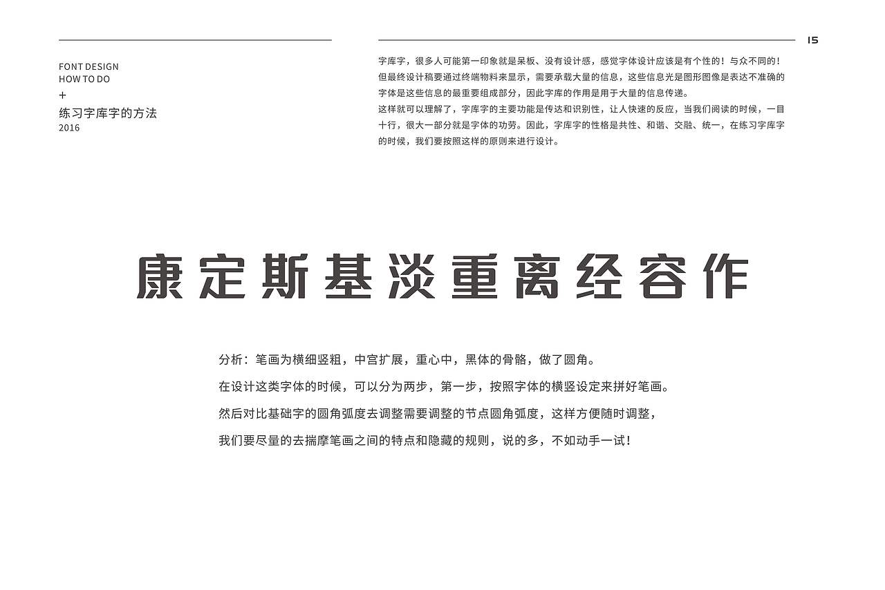 当 庞门正道标题体2.0遇到心如仓井空如镜（图ZNzEzMzE2MzY=） - 字体/字形 - 站酷设计师周榆富原创素材 - 站酷ZCOOL