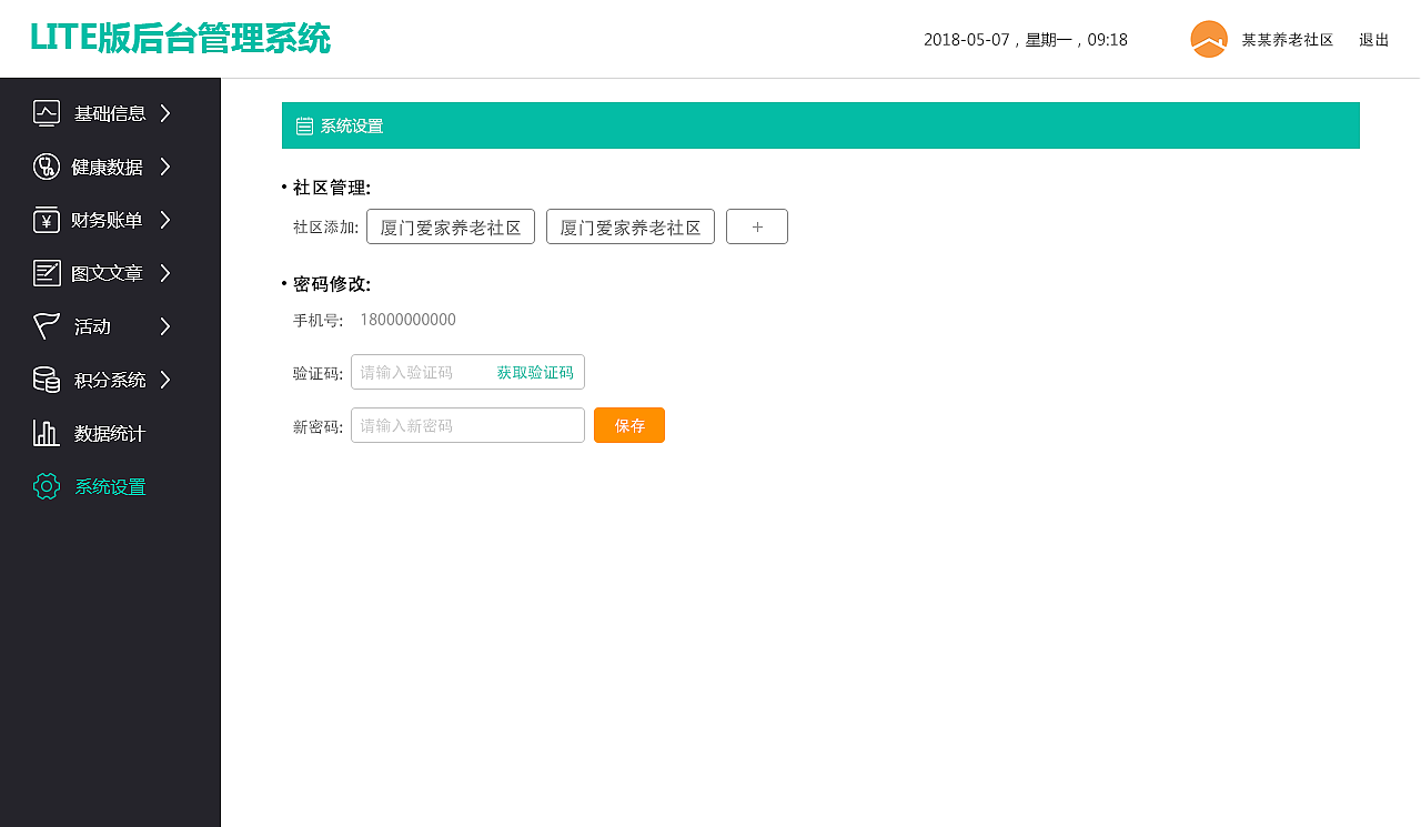 养老院lite后台管理系统（图ZMTIyNzMzMTc2） - 软件界面 - 站酷设计师chloride_w原创素材 - 站酷ZCOOL