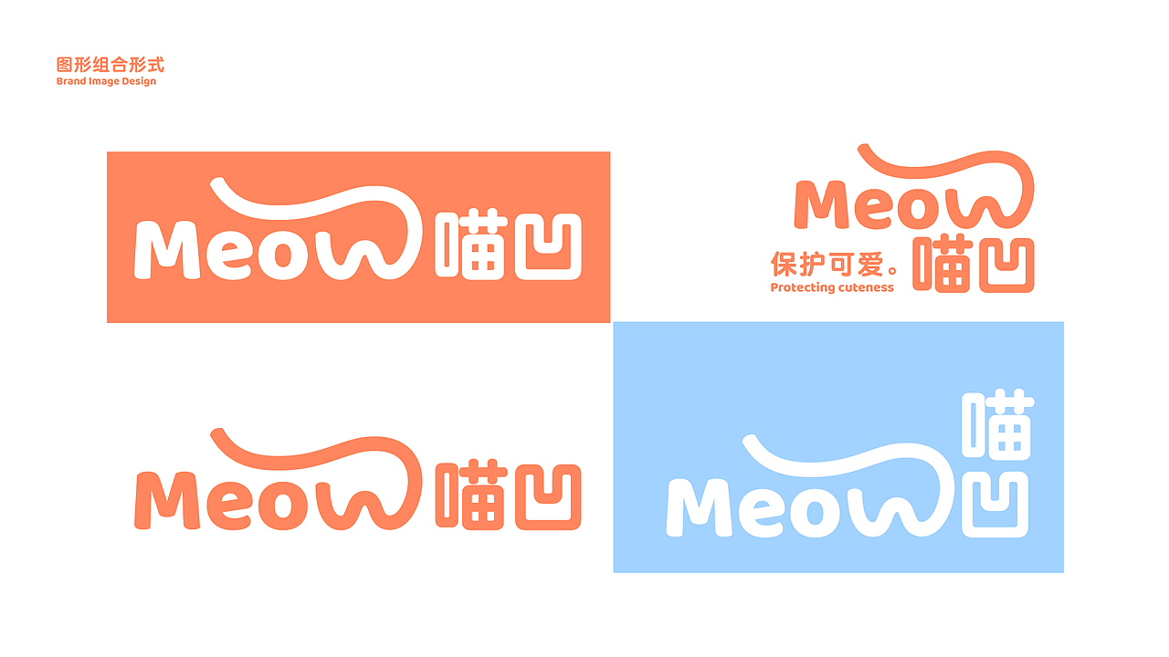 喵凹 Meow｜宠物品牌｜猫
