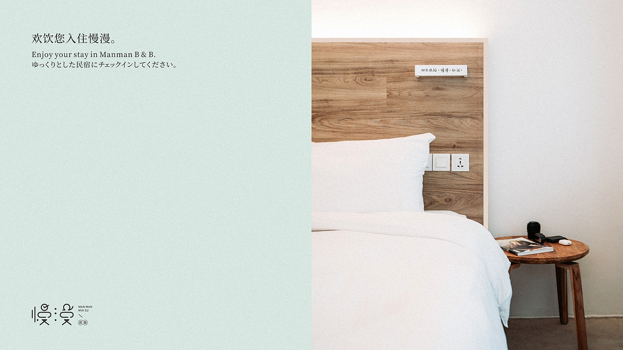 民宿品牌设计 | 慢漫民宿