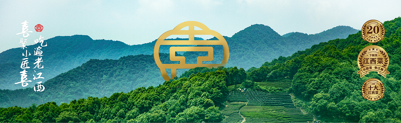 小匠喜·老江西 | 打造新赣菜餐厅，诠释老江西待客之道（图ZMjg4NTA5MjUy） - 品牌 - 站酷设计师思谷品牌原创素材 - 站酷ZCOOL