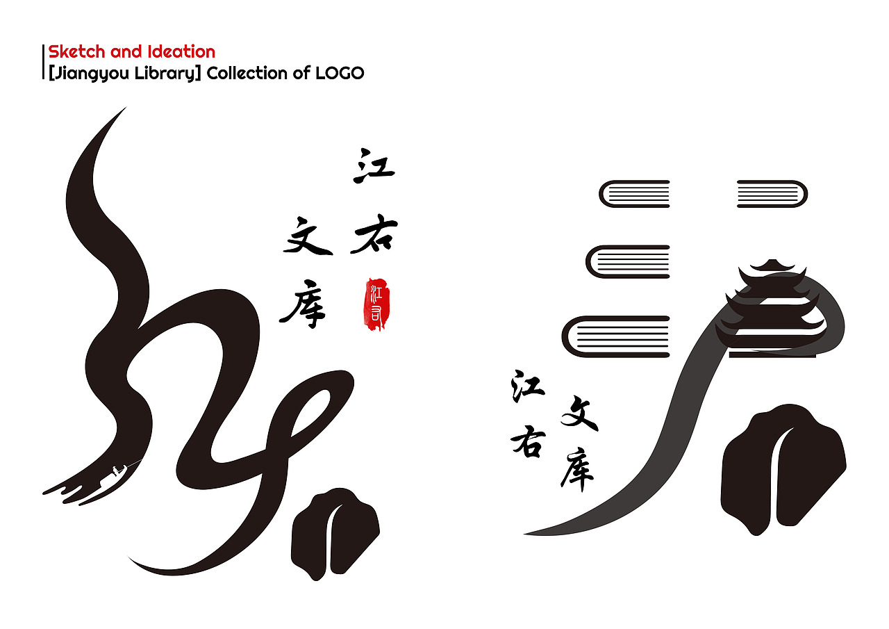 《江右文库》Logo设计集
