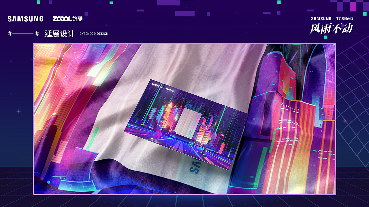 T7 Shield - 风雨不动