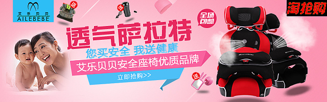 儿童安全座椅钻展图海报设计排版