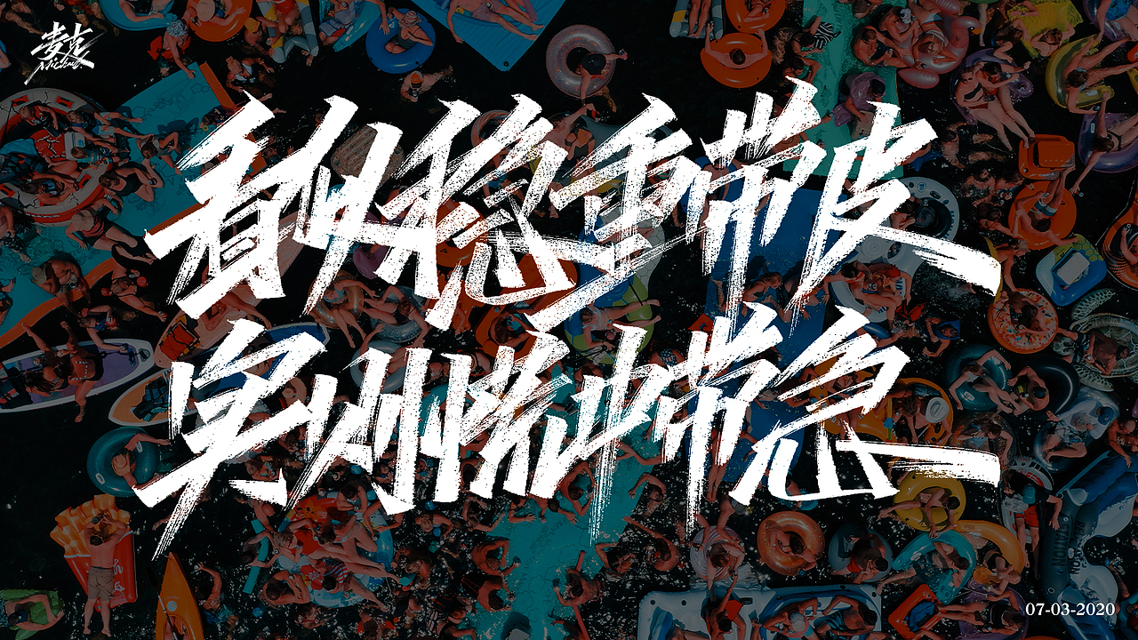 7月上旬 手写字