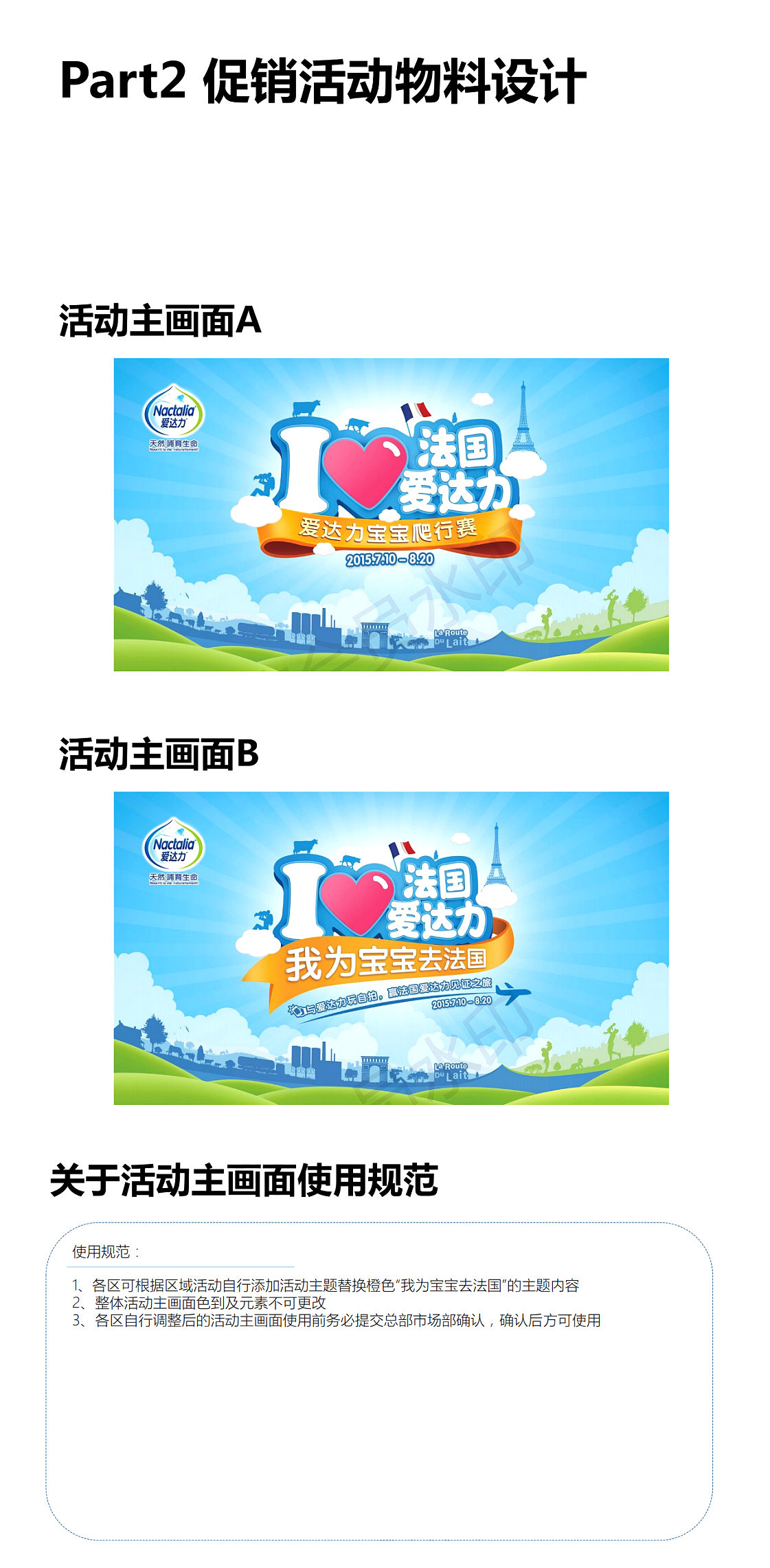 活动终端物料设计