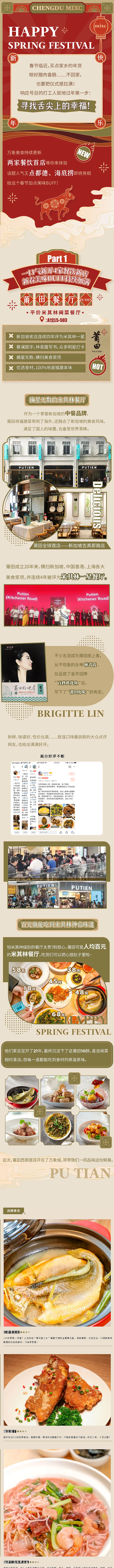 推文设计——成都万象城