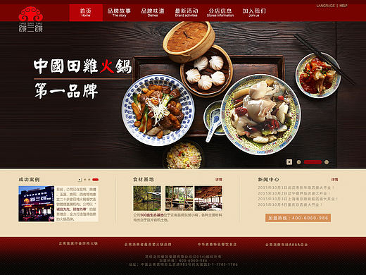网页设计作品，美食类网页改版