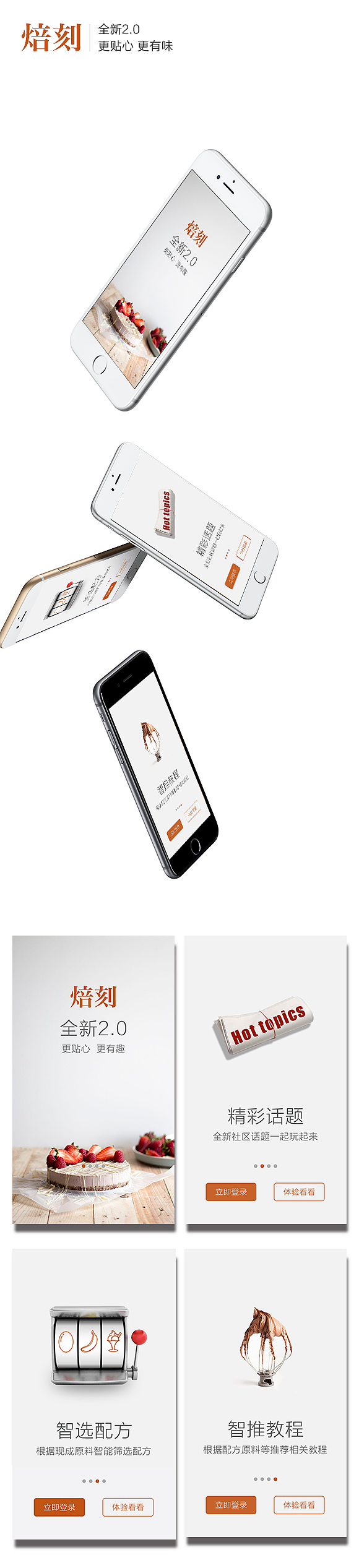 焙刻2.0引导页-飞机稿（图ZMzU5NjQ5MzY=） - APP界面 - 站酷设计师熙熙熙C原创素材 - 站酷ZCOOL