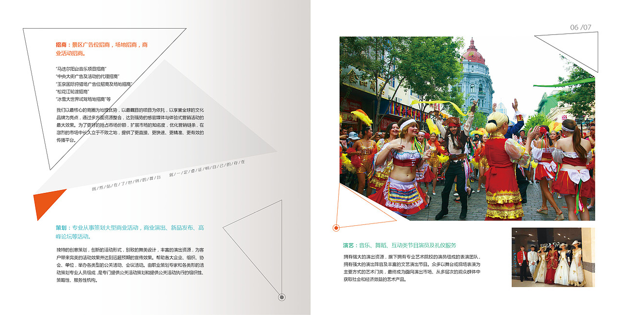 马迭尔---马迭尔文化传播画册（图ZNzI3NzEwOTI=） - 书籍/画册 - 站酷设计师songjieqiang原创素材 - 站酷ZCOOL