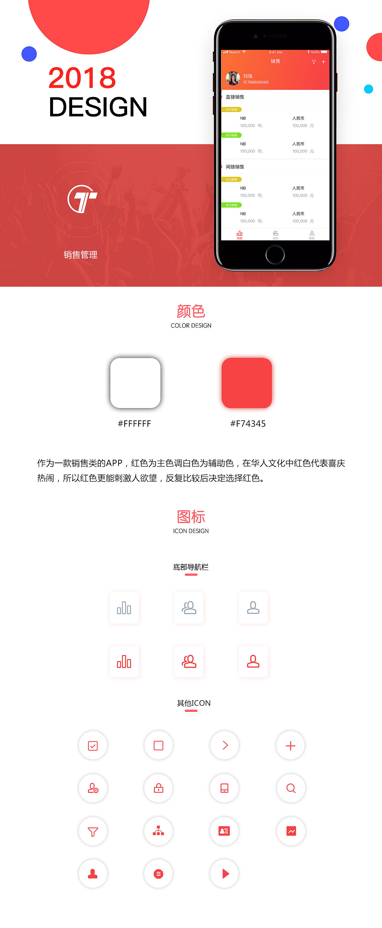 移动端-海南天添销售管理APP