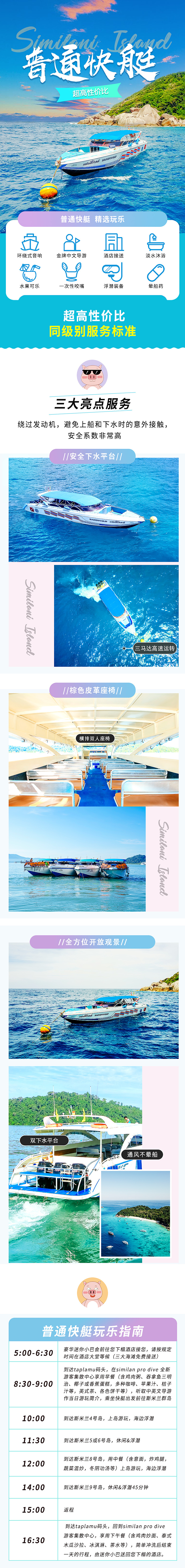 电商|旅游专题详情页（图ZMTg4Mzg3NzE2） - 宣传物料 - 站酷设计师浩浩233原创素材 - 站酷ZCOOL