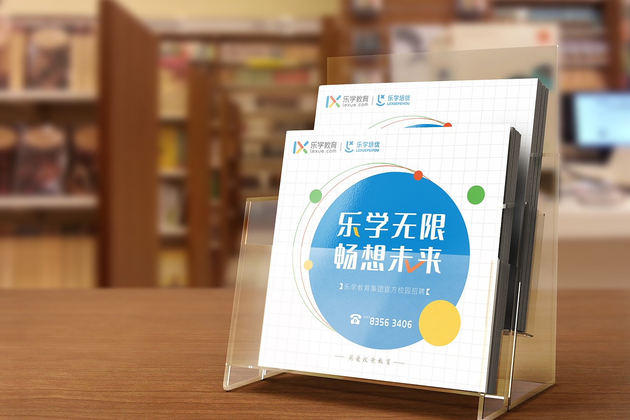 乐学教育集团校园招聘宣传册（图ZMjIwNTQxNzY0） - 书籍/画册 - 站酷设计师石榴V原创素材 - 站酷ZCOOL