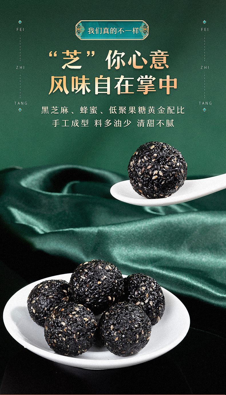 黑芝麻丸详情设计