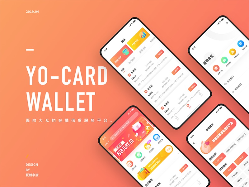 YO-CARD钱包-面向大众的金融服务平台