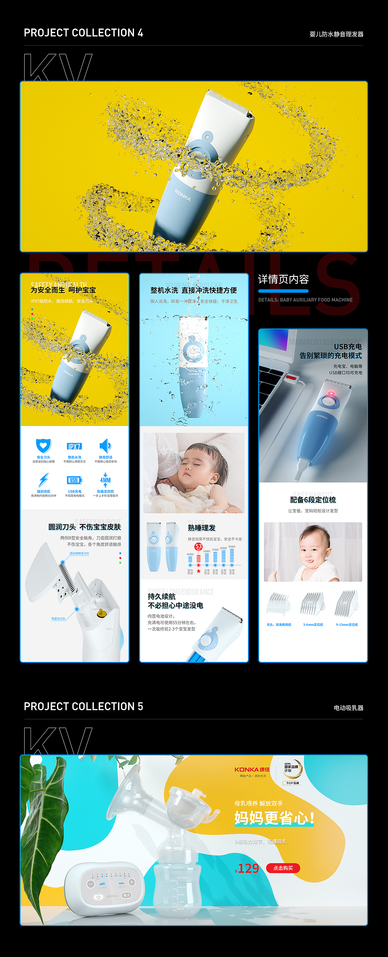 康佳母婴项目产品详情