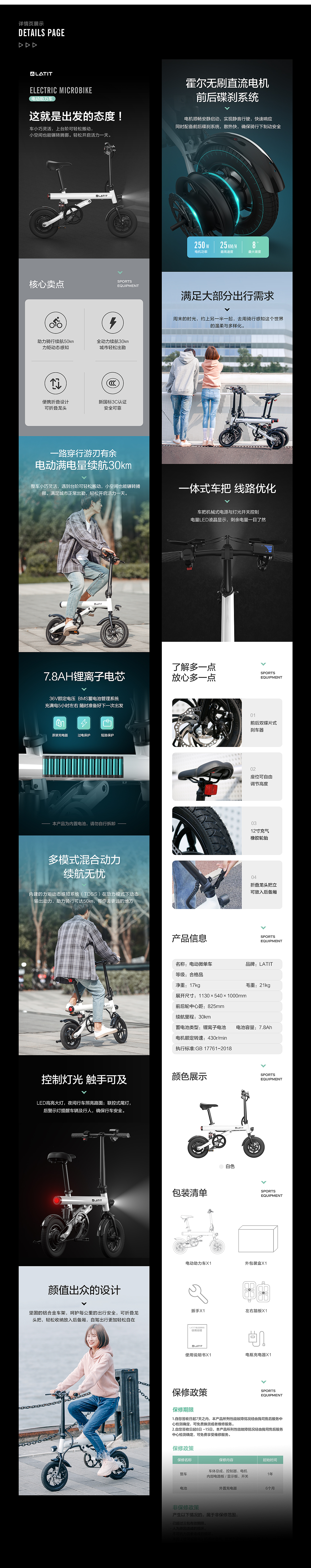 latit电动车项目