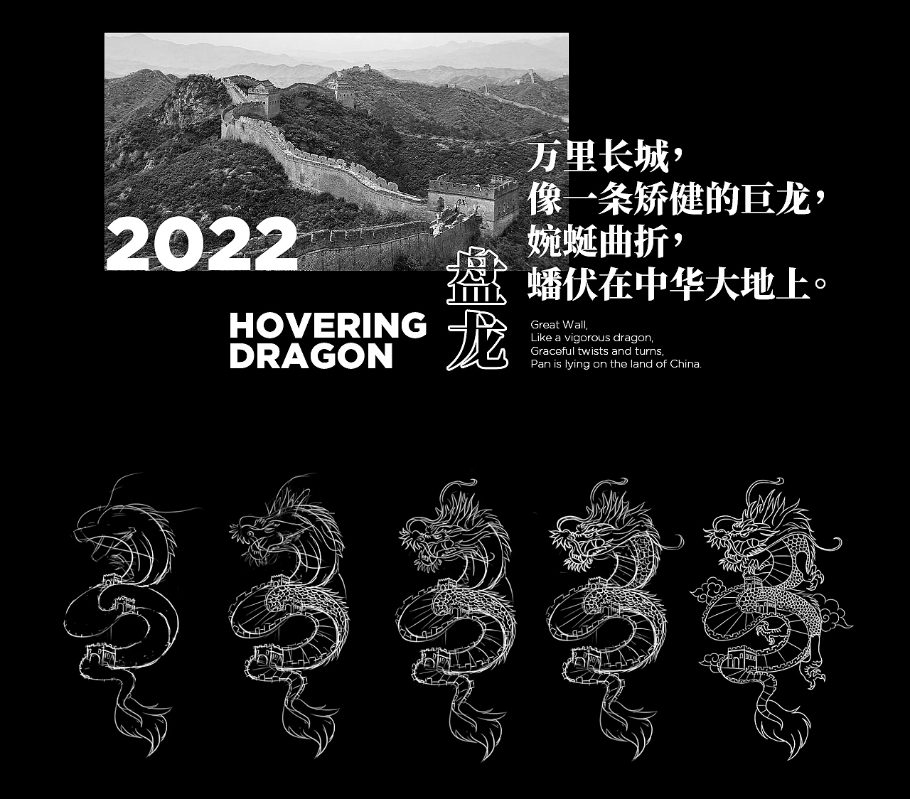 盘龙-中国长城文化IP（图ZMjc2MTIwODk2） - 图案 - 站酷设计师LIUXWEN原创素材 - 站酷ZCOOL