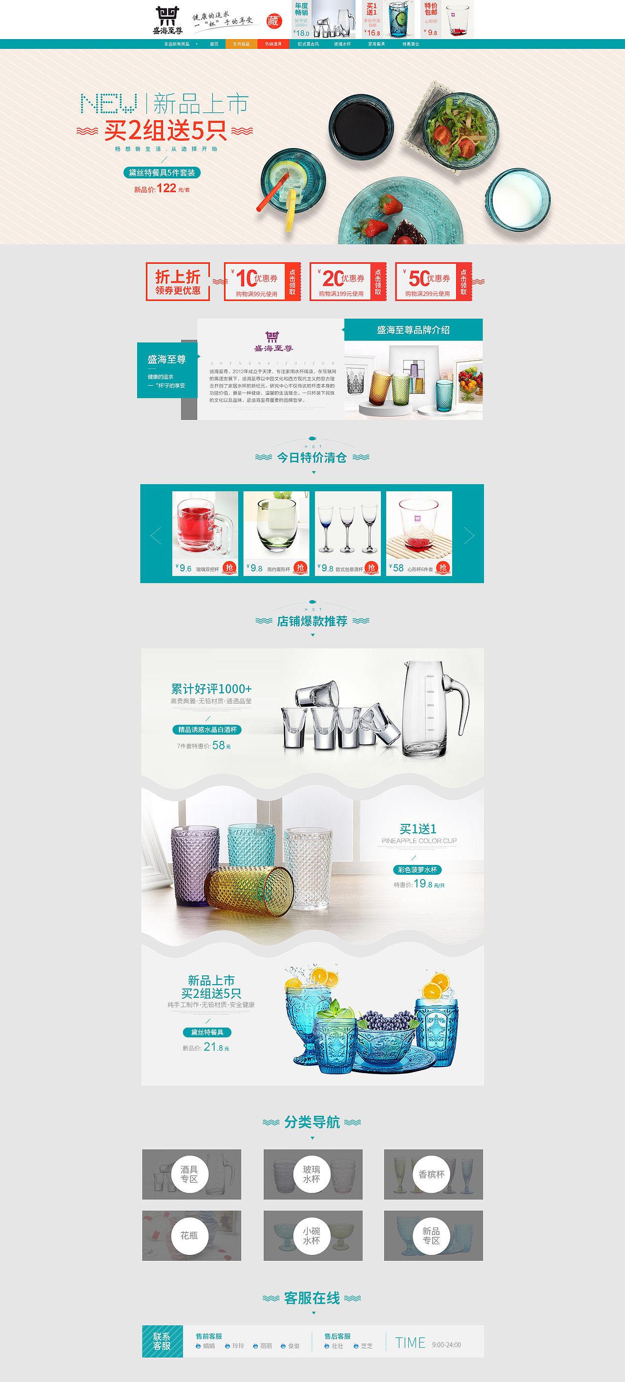 彩色玻璃杯首页