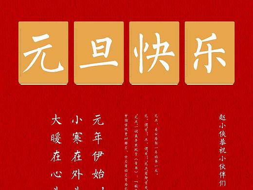元旦节
