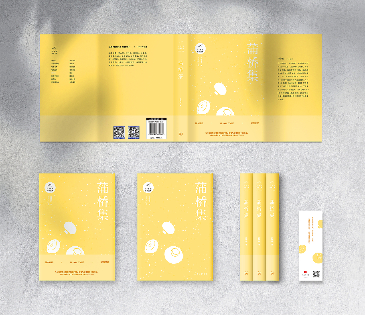 书籍装帧 7 | 汪曾祺自编文集（图ZMTY4NzkwMDk2） - 书籍/画册 - 站酷设计师阿龙打阿嚏原创素材 - 站酷ZCOOL