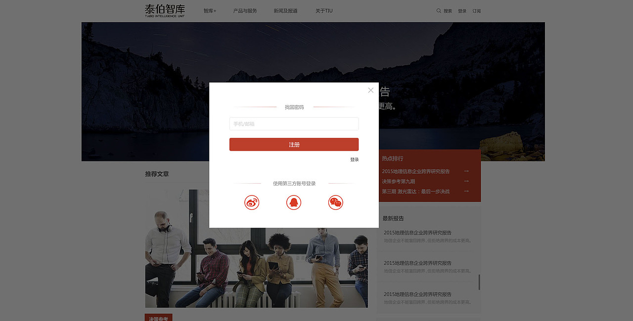 网站类--智库网设计图（图ZNDcwMDcyNzY=） - 品牌 - 站酷设计师叮当那个猫原创素材 - 站酷ZCOOL