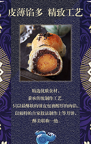 【吒刻】中秋送礼佳品-蛋黄酥9 H5模版微场景