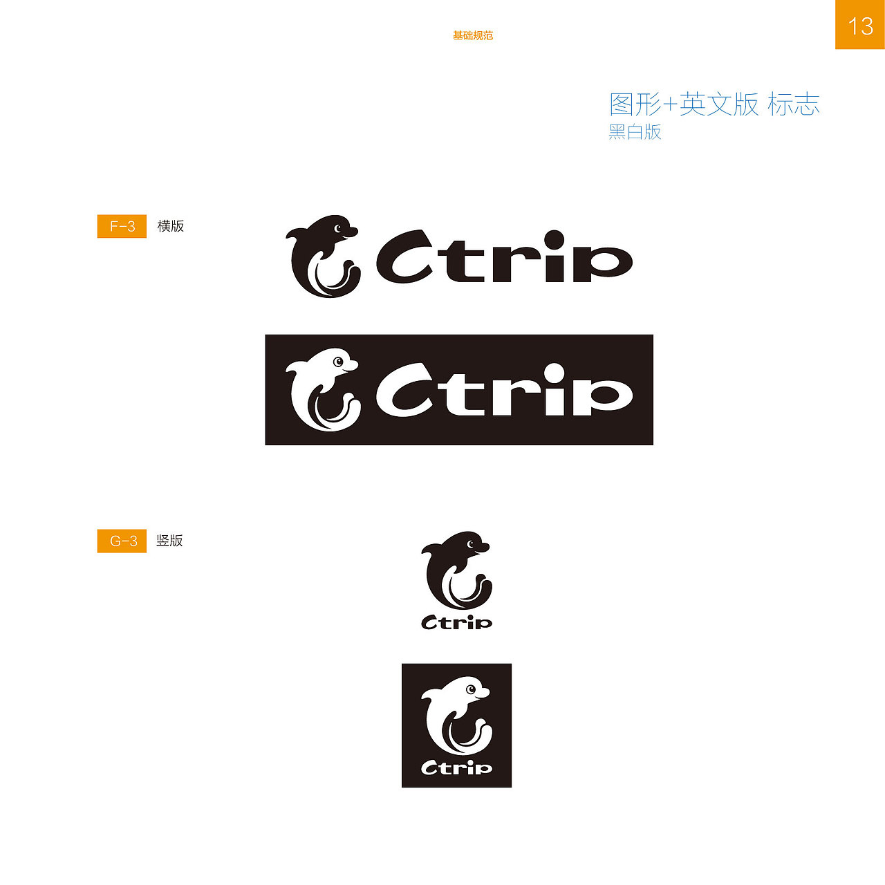 携程企业识别系统2013年版-基础规范VI（图ZMTAzNDA2NDAw） - 品牌 - 站酷设计师amazi原创素材 - 站酷ZCOOL