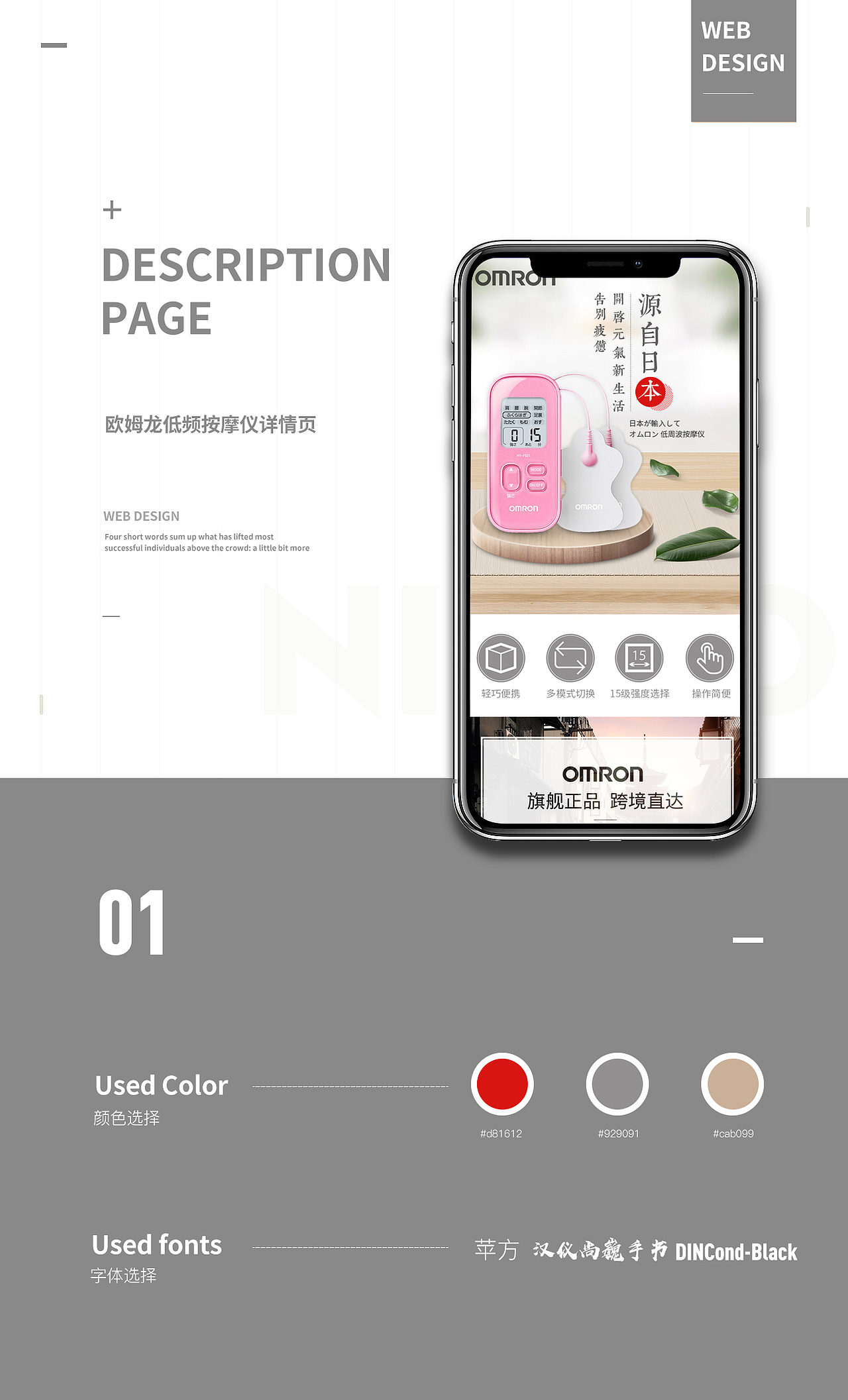 新品详情页设计 医疗器械 日系 品质