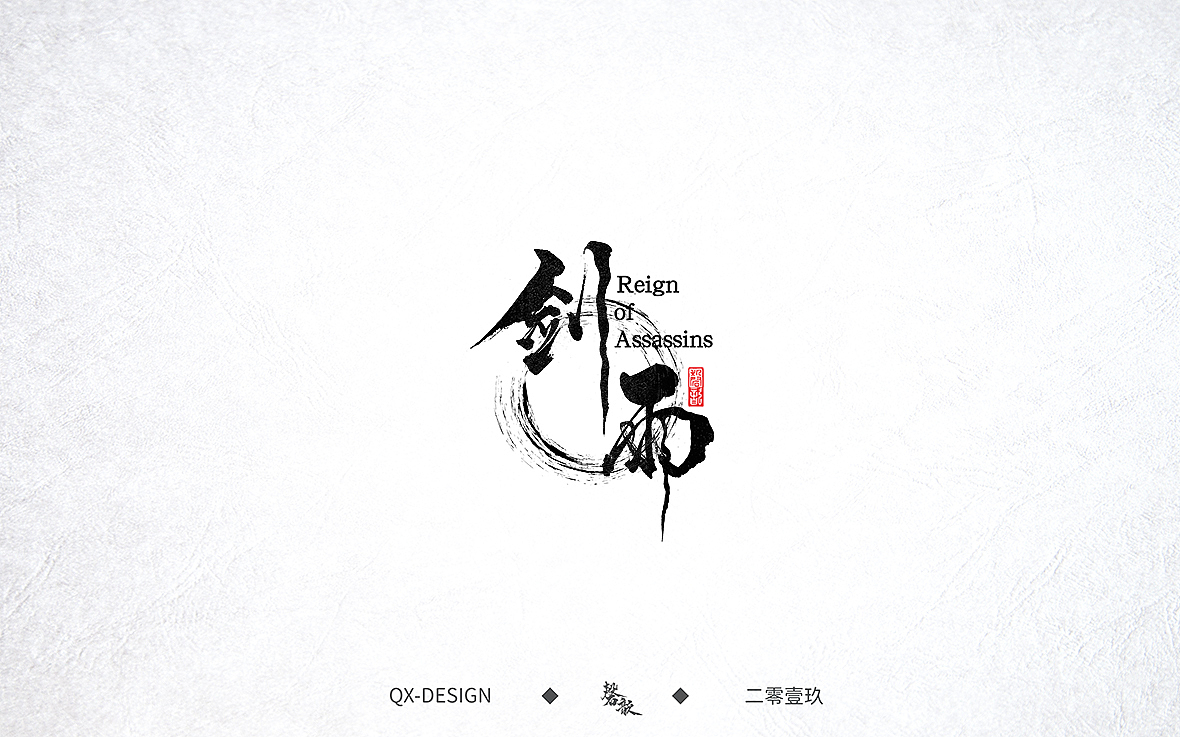 七月末手写笔迹（图ZMTY5NjE0NzQw） - 字体/字形 - 站酷设计师磬歆设计原创素材 - 站酷ZCOOL