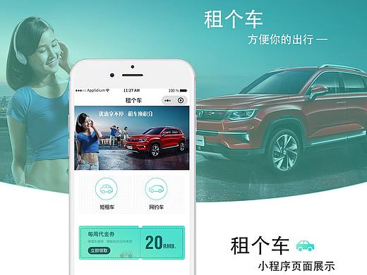 小程序-租个车