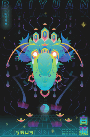 《山海经异兽·甲子》（图ZMjYyNzU1ODQw） - 商业插画 - 站酷设计师一米九插画原创素材 - 站酷ZCOOL