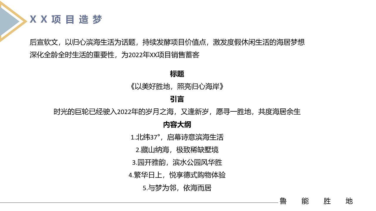 【幸福暖冬 澎湃生活】XX文旅项目12月推广方案