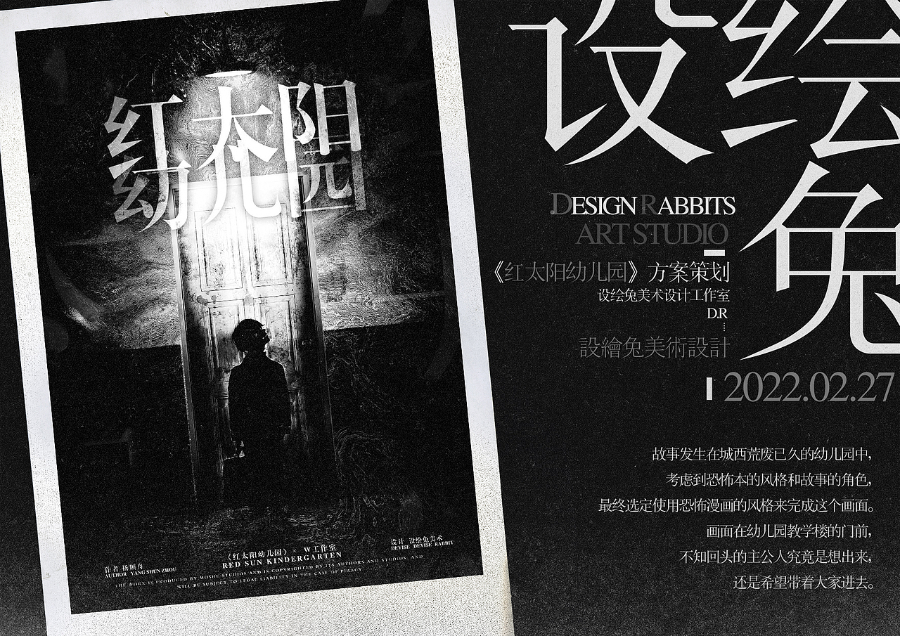| 剧本杀设计 |《红太阳幼儿园》海报设计（图ZMjkyMzkyNDAw） - 海报 - 站酷设计师设绘兔原创素材 - 站酷ZCOOL