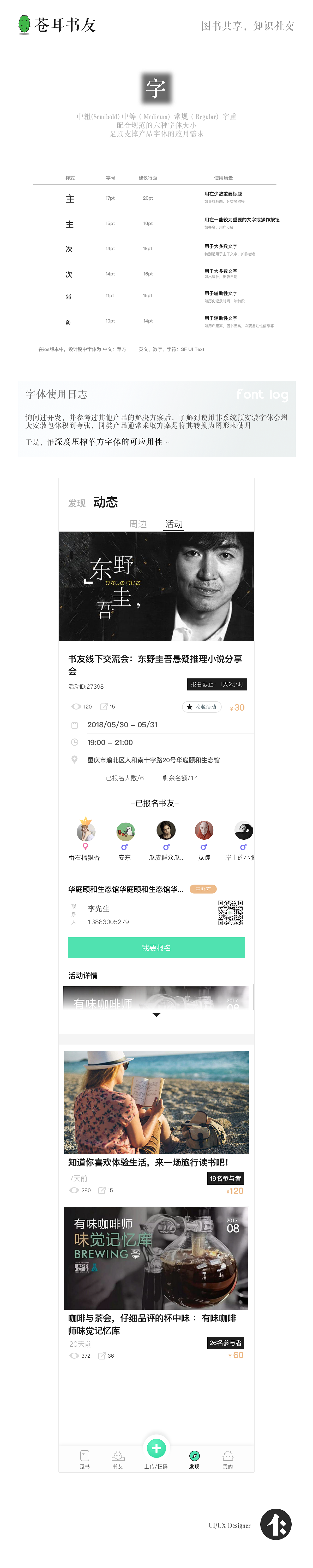 苍耳书友：开发者用户体验报告（图ZMTI4MzcyNDky） - APP界面 - 站酷设计师BlacKis原创素材 - 站酷ZCOOL