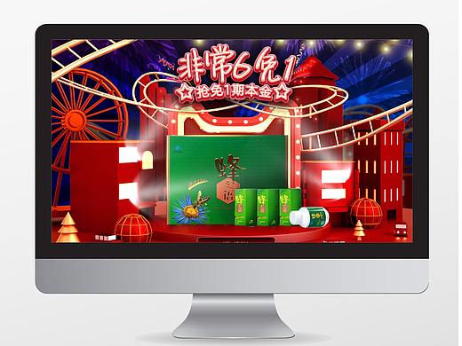 2020年中大促618页面