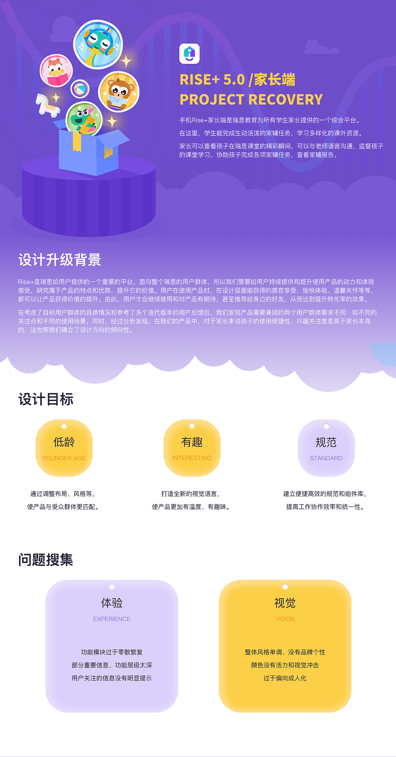 RISE+改版升级方案复盘（图ZMjcyMzE2OTg4） - APP界面 - 站酷设计师clllover原创素材 - 站酷ZCOOL