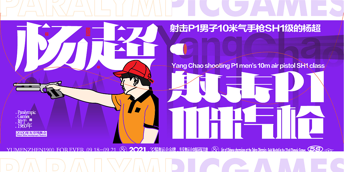 中国金牌集合#奥运会#残奥会(图ZMjc1Nzk3MDY0) - 字体/字形 - 站酷设计师鱼门镇1900原创素材 - 站酷ZCOOL