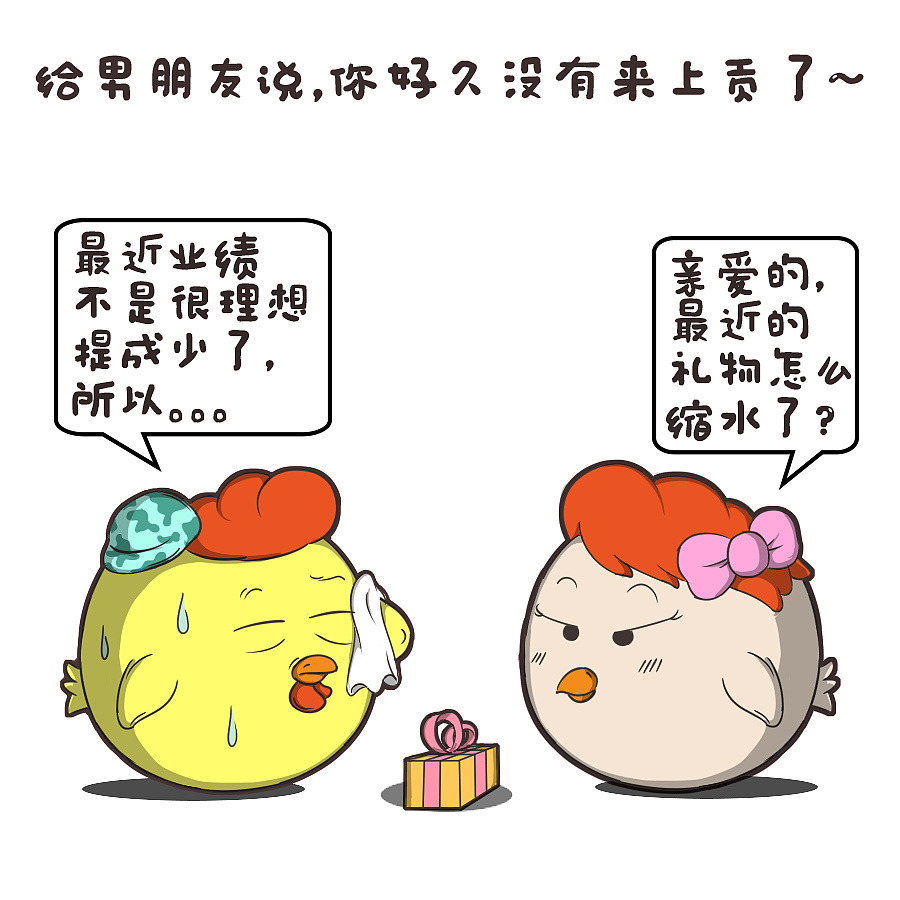 目前公司的小段子漫画,黄黄的小黄鸡