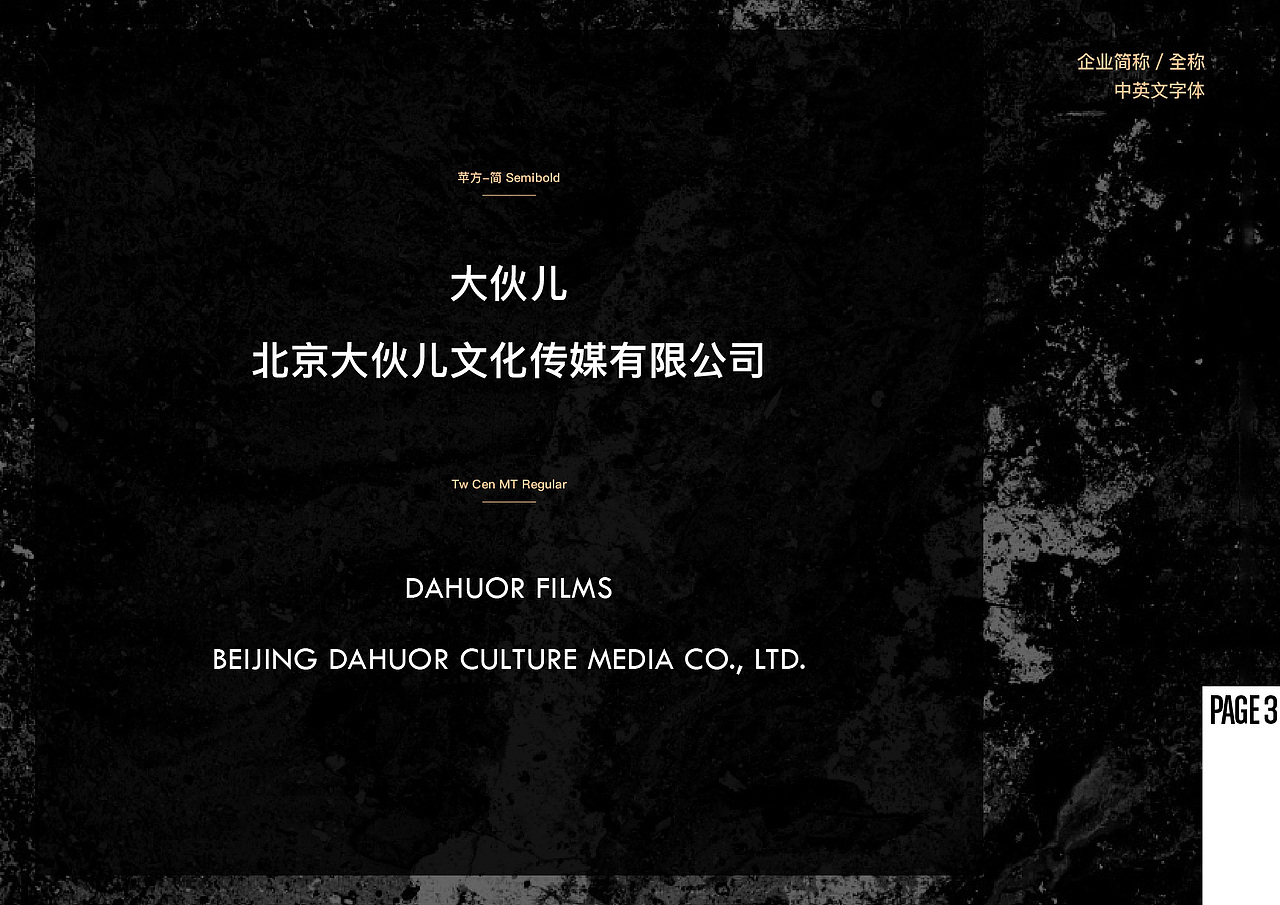 「大伙儿纪录」品牌优化方案（图ZMTIxMjI5NTYw） - 品牌 - 站酷设计师青松创造原创素材 - 站酷ZCOOL