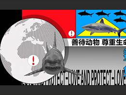 善待動物，保護(hù)生命