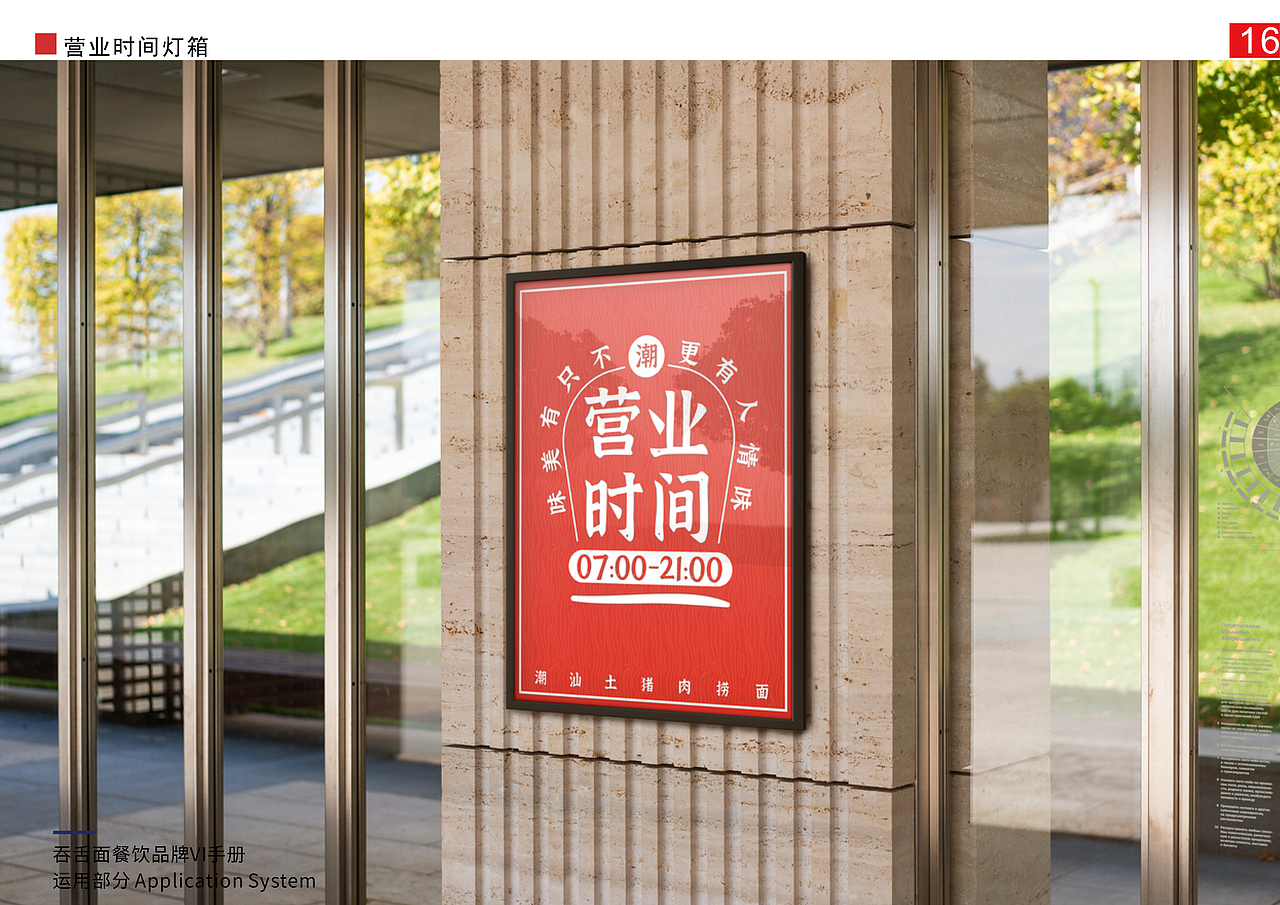 潮汕吞舌面VI手册（图ZMjU2NDEzMTI4） - 书籍/画册 - 站酷设计师麥芽設計MS原创素材 - 站酷ZCOOL